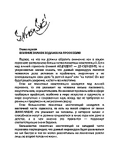 Astrologia w wyborze zawodu